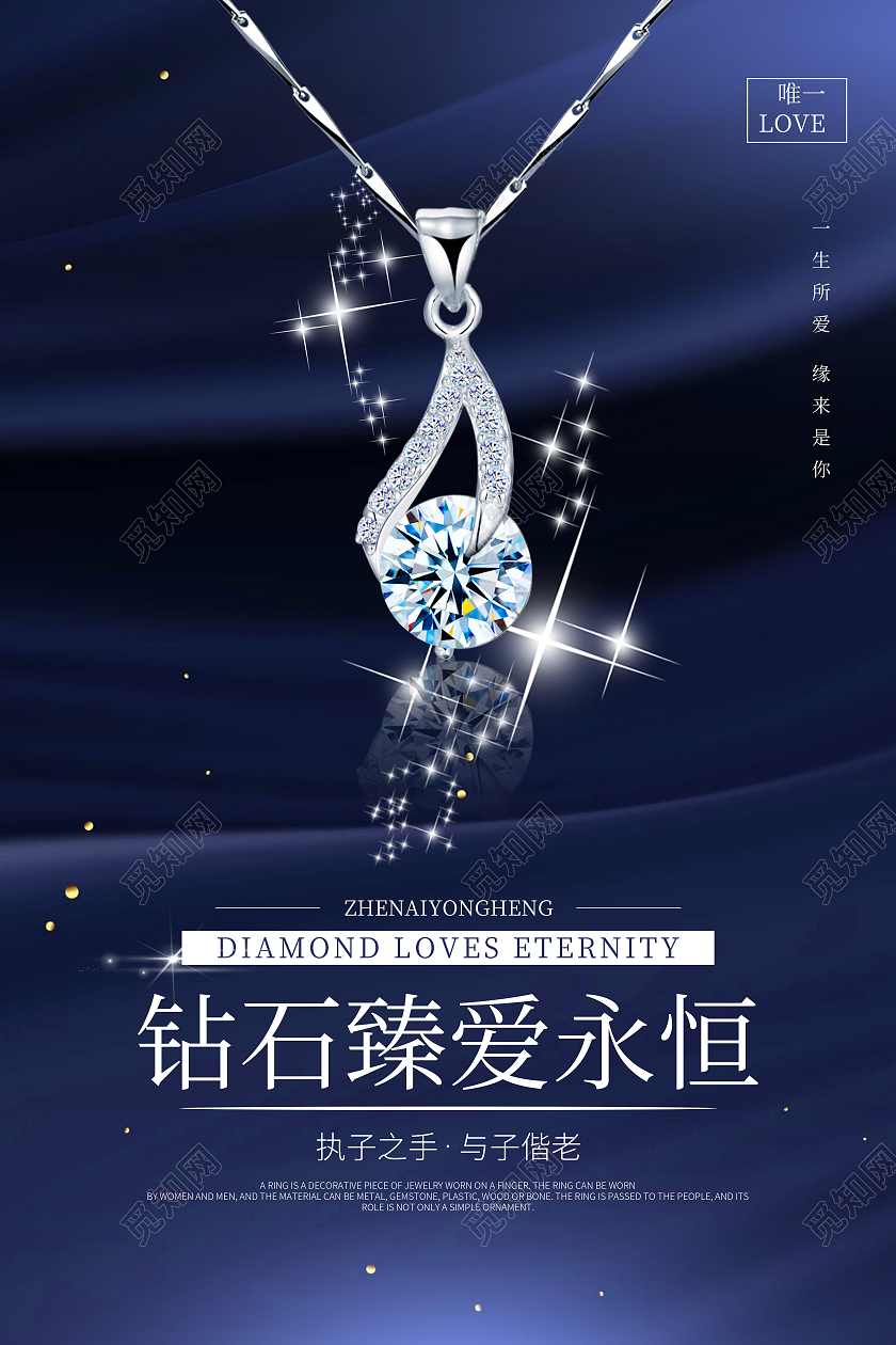 蓝色质感大气光效钻石项链珠宝海报