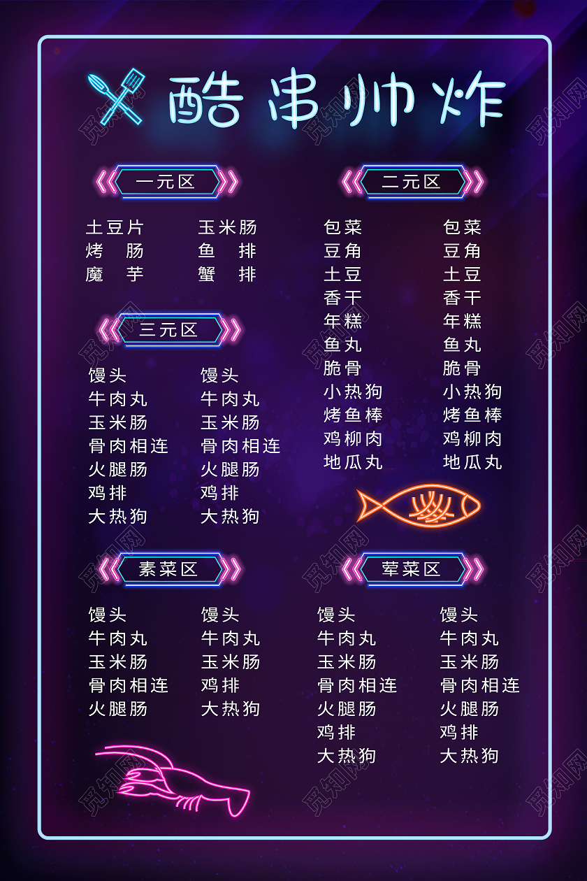 蓝色霓虹背景酒吧餐馆烧烤小吃价格表烧烤菜谱价目表