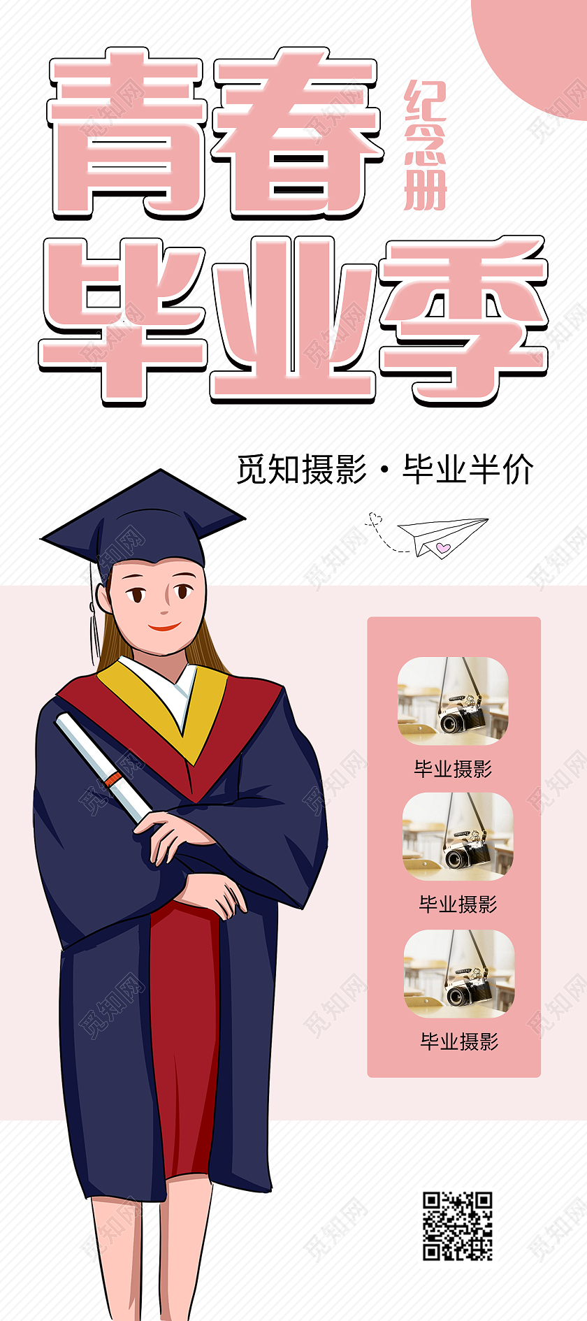 青春毕业季展架