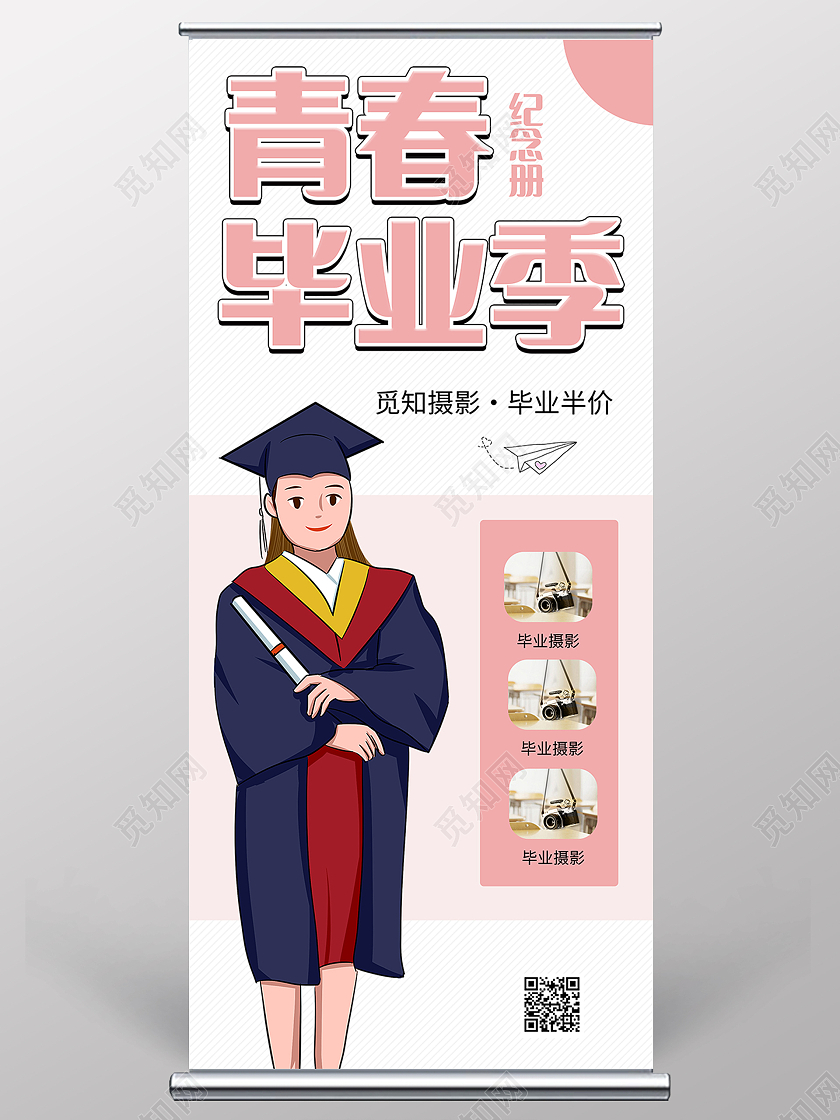 青春毕业季展架
