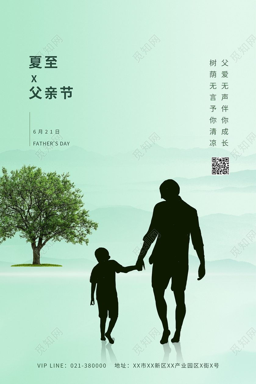 夏至遇上父亲节海报