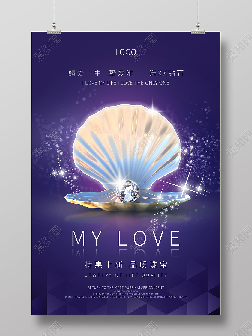 紫色光效钻石珠宝海报