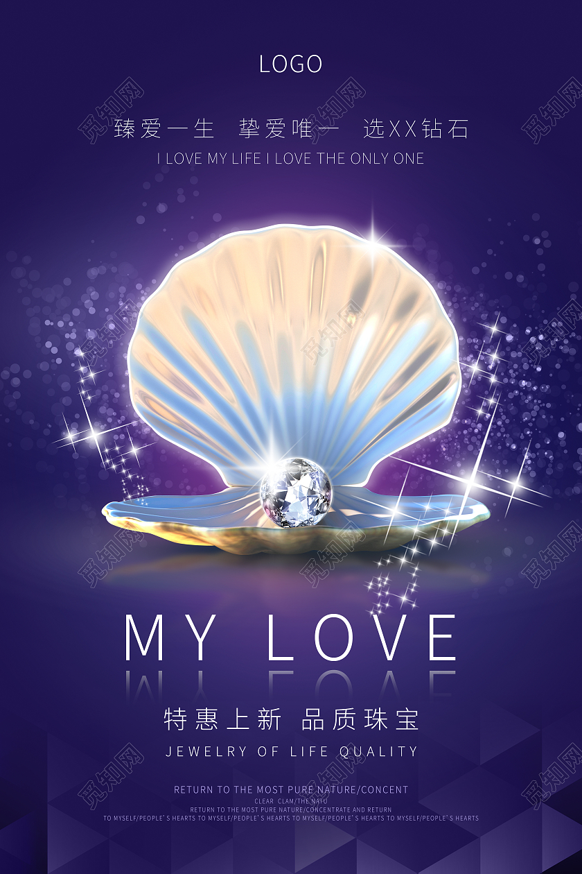 紫色光效钻石珠宝海报