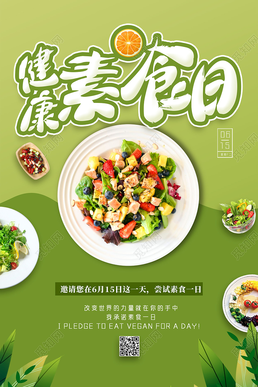 绿色简约健康美食健康素食日海报