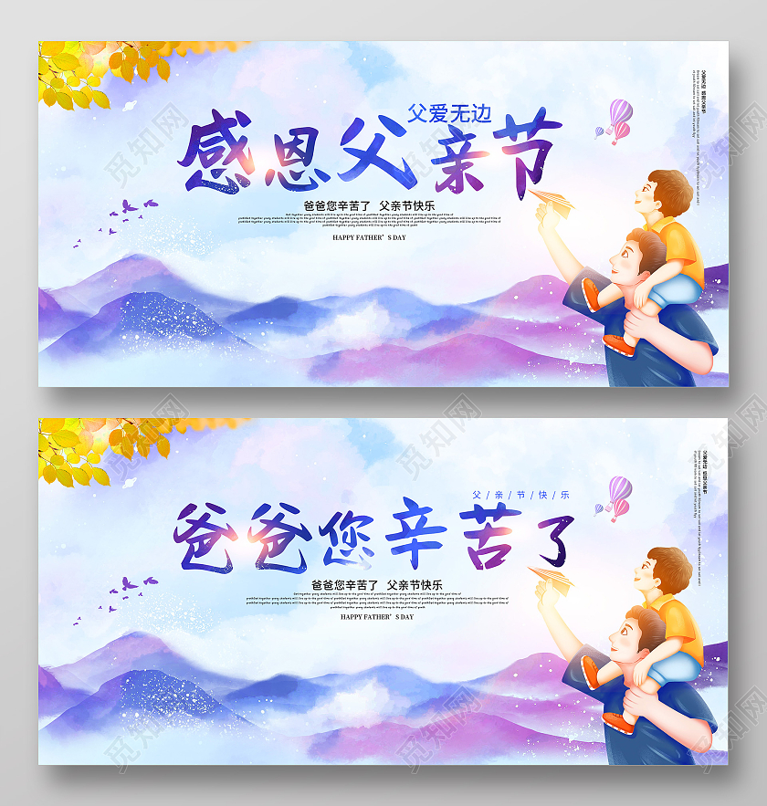 紫色水彩渐变感恩父亲节爸爸您辛苦了展板