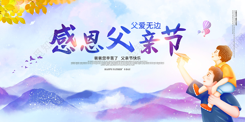紫色水彩渐变感恩父亲节爸爸您辛苦了展板