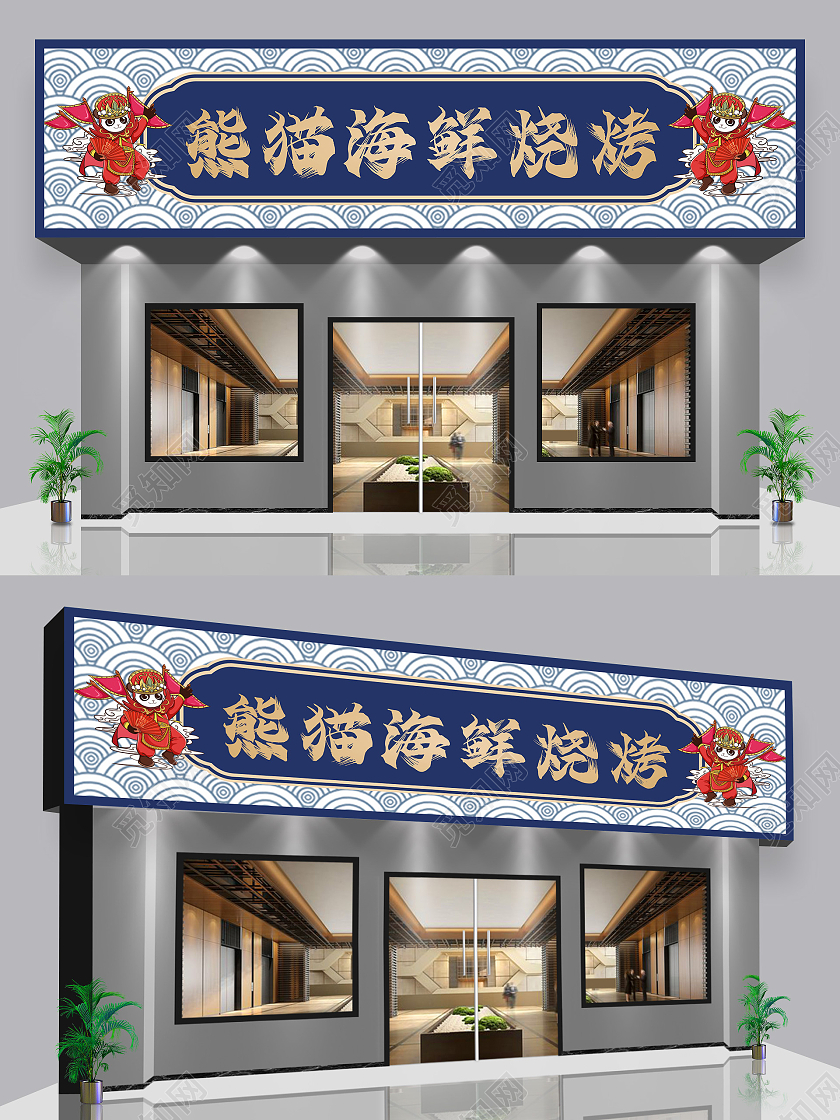 国潮怀旧复古港风烧烤店门店招聘国潮烧烤