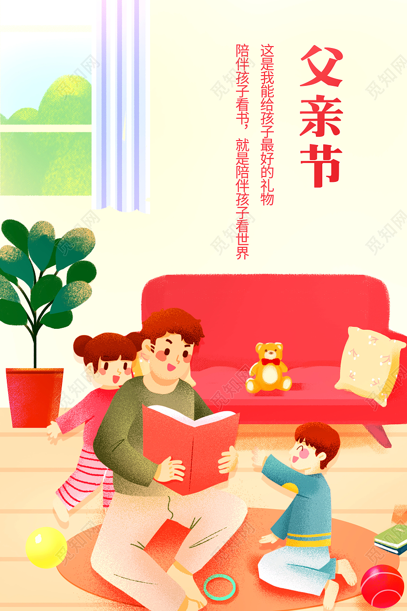 卡通插画父亲节陪伴的父爱宣传海报