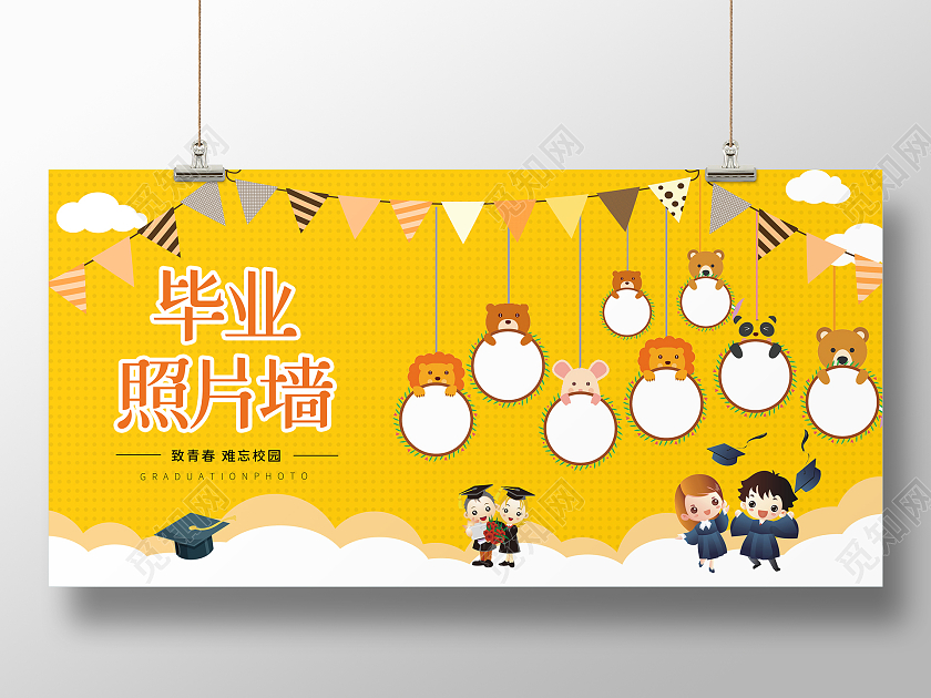 橙色卡通风格毕业照片墙宣传卡通背景展板幼儿园毕业季毕业照片墙