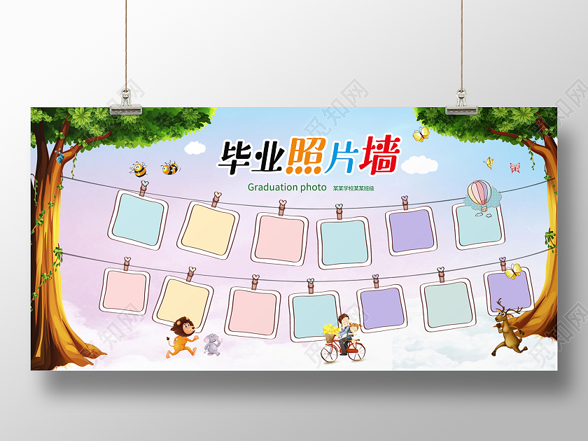 蓝色卡通风格大树毕业照片墙毕业典礼宣传展板幼儿园毕业季毕业照片墙
