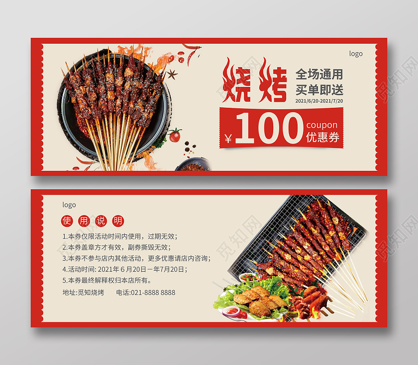 红色简约大气节日活动优惠券代金券烧烤优惠券卡券