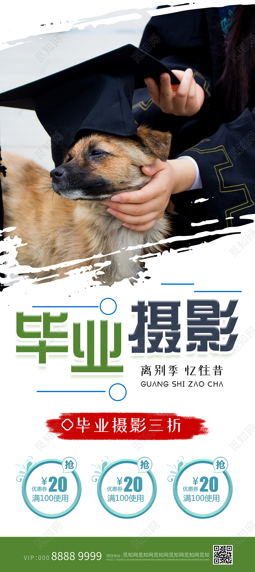 小清新简约大气毕业摄影展架毕业季展架