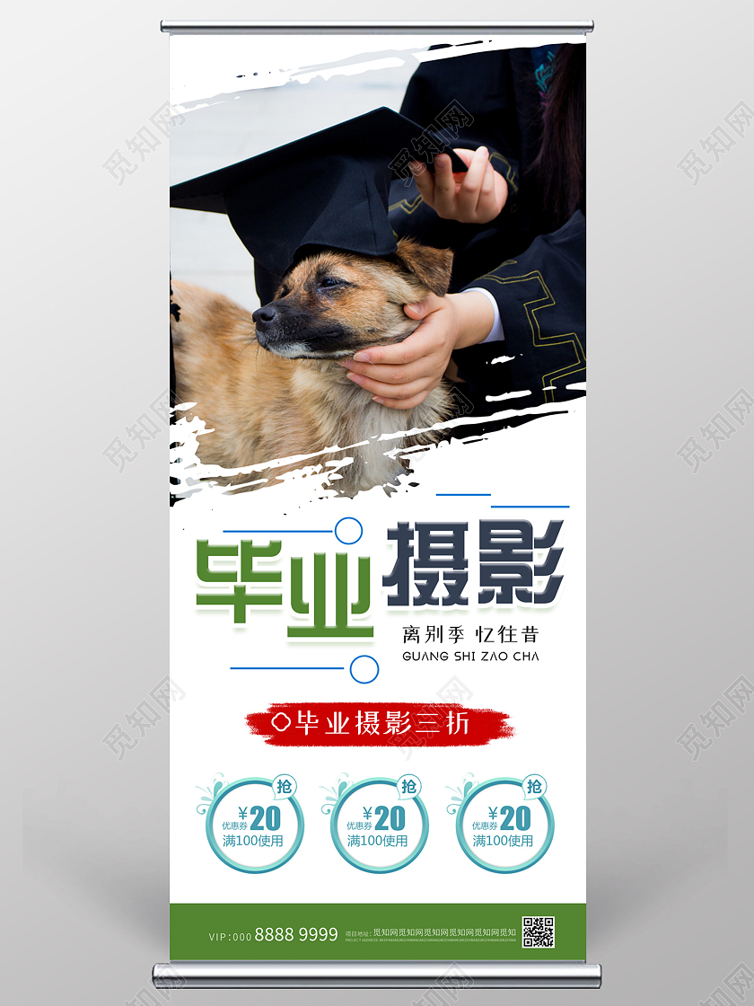 小清新简约大气毕业摄影展架毕业季展架