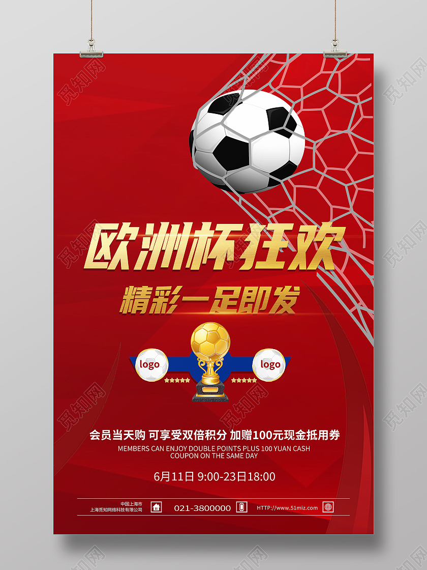 红色简约欧洲杯狂欢欧洲杯海报