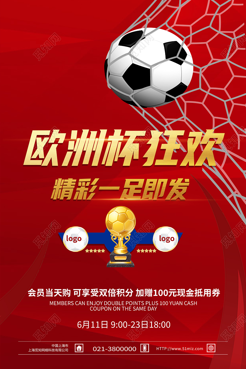 红色简约欧洲杯狂欢欧洲杯海报
