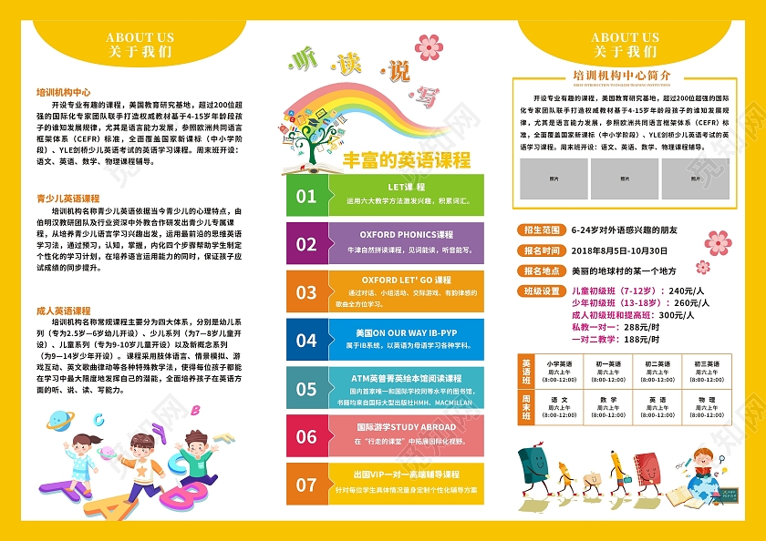 黄色背景教育培训三折页教育三折页传单