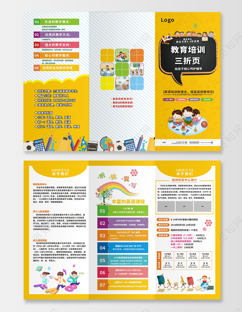 黄色背景教育培训三折页教育三折页传单