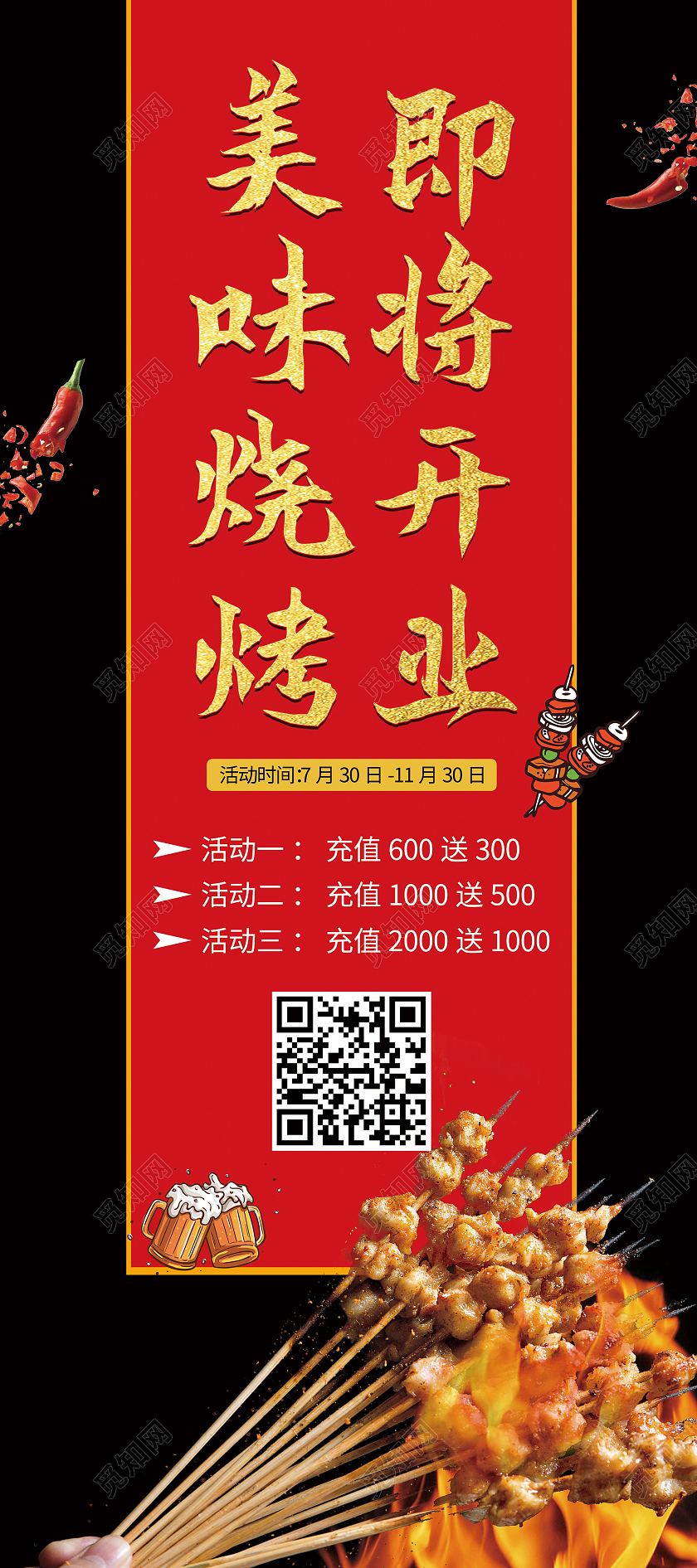 红色大气美味烧烤即将开业宣传展架烧烤开业