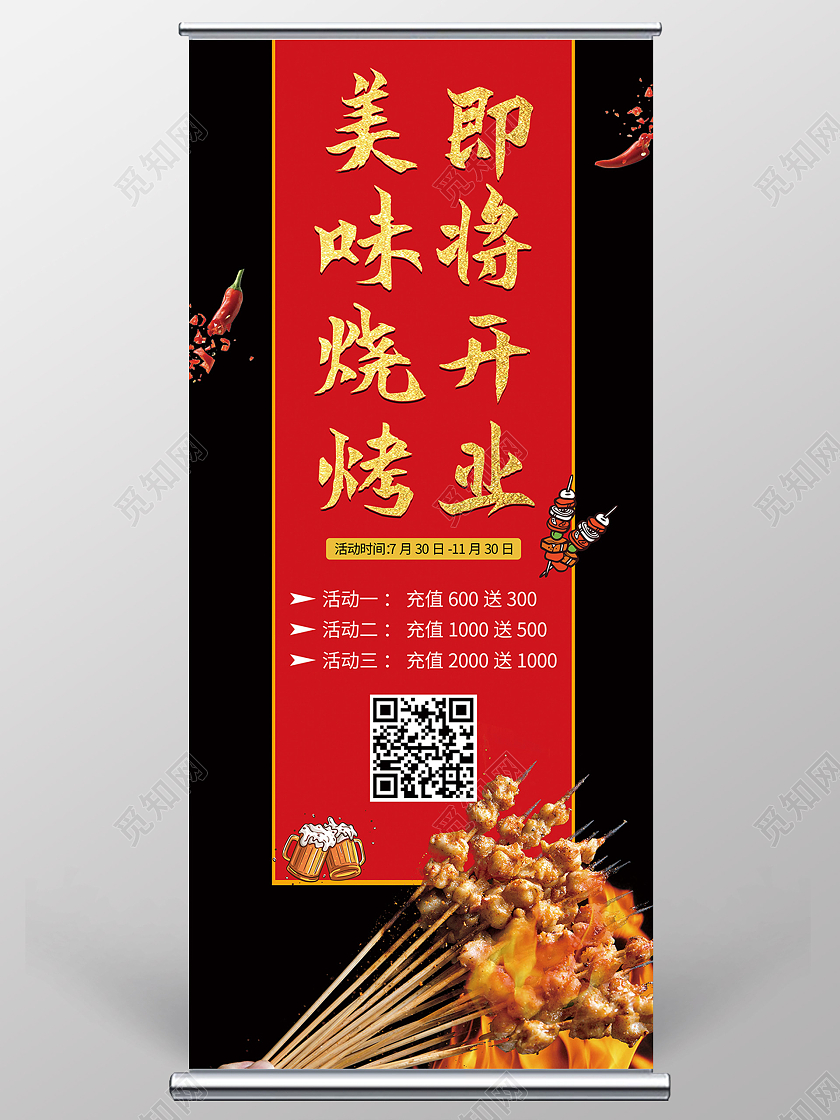 红色大气美味烧烤即将开业宣传展架烧烤开业