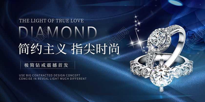 蓝色质感钻戒珠宝展板