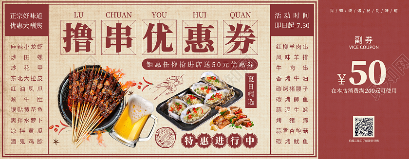 红色国潮复古风烧烤优惠券烧烤优惠券卡券