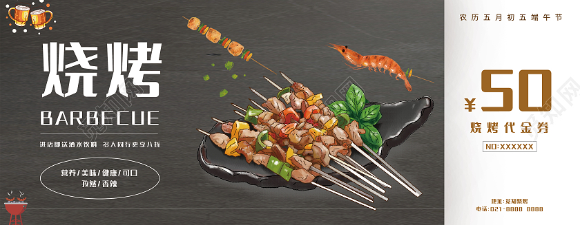 简约大气风格灰色背景烧烤代金券横板优惠券烧烤优惠券卡券