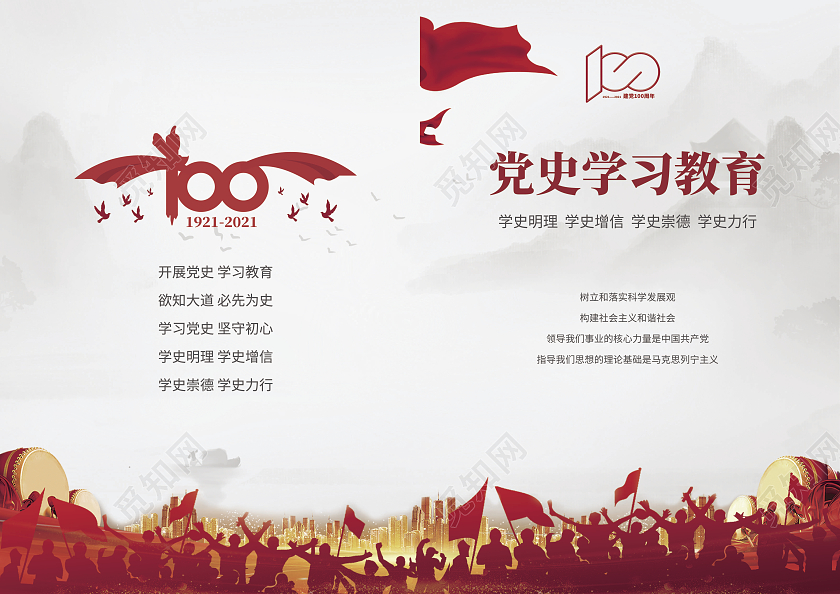 红色彩旗党史封面100周年党史学习教育百年党史党建党史党建封面