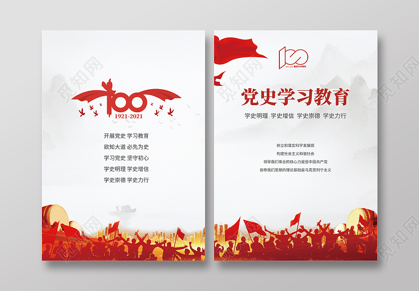 红色彩旗党史封面100周年党史学习教育百年党史党建党史党建封面