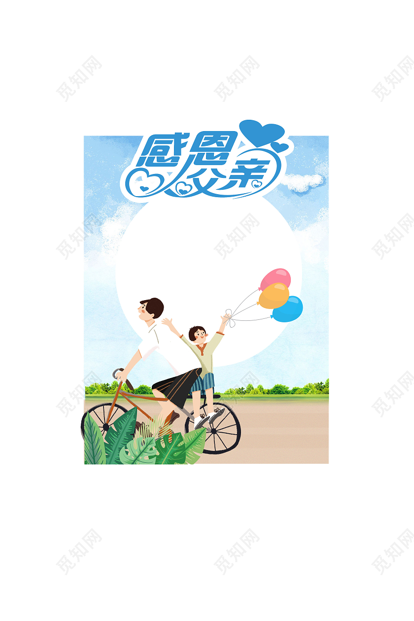 蓝色卡通感恩父亲父亲节拍照框