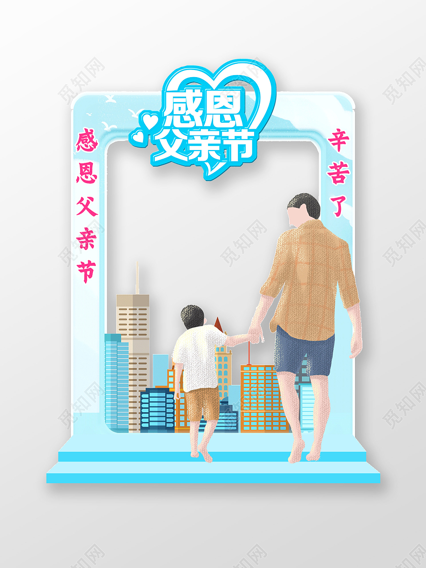 蓝色卡通感恩父亲节父亲节拍照框