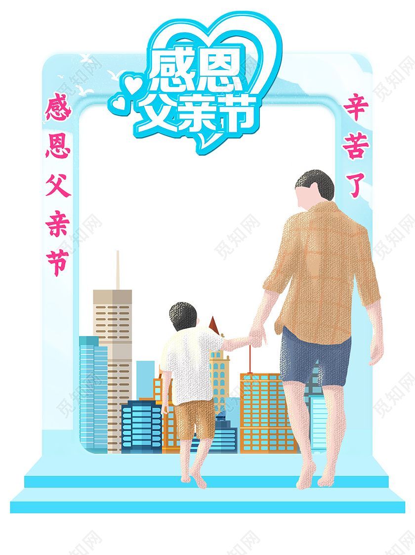 蓝色卡通感恩父亲节父亲节拍照框