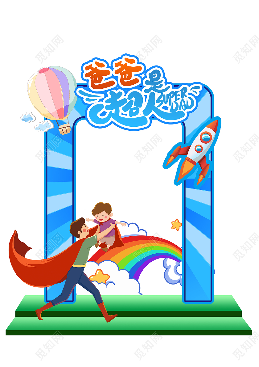 蓝色卡通爸爸是超人父亲节拍照框