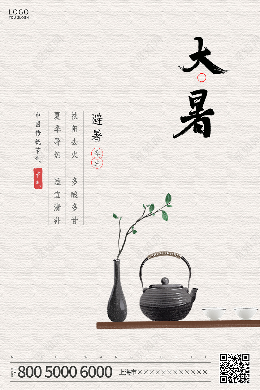 灰色简约大暑节气海报二十四节气24节气大暑
