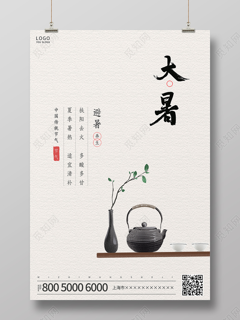 灰色简约大暑节气海报二十四节气24节气大暑