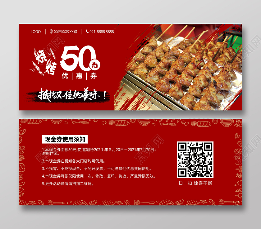 红色简约烧烤优惠券烧烤优惠券卡券代金券