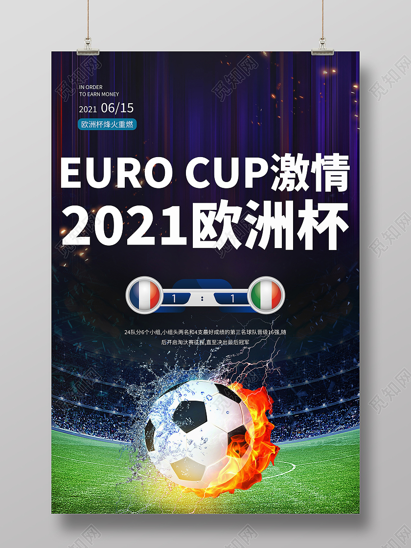 2021欧洲杯海报