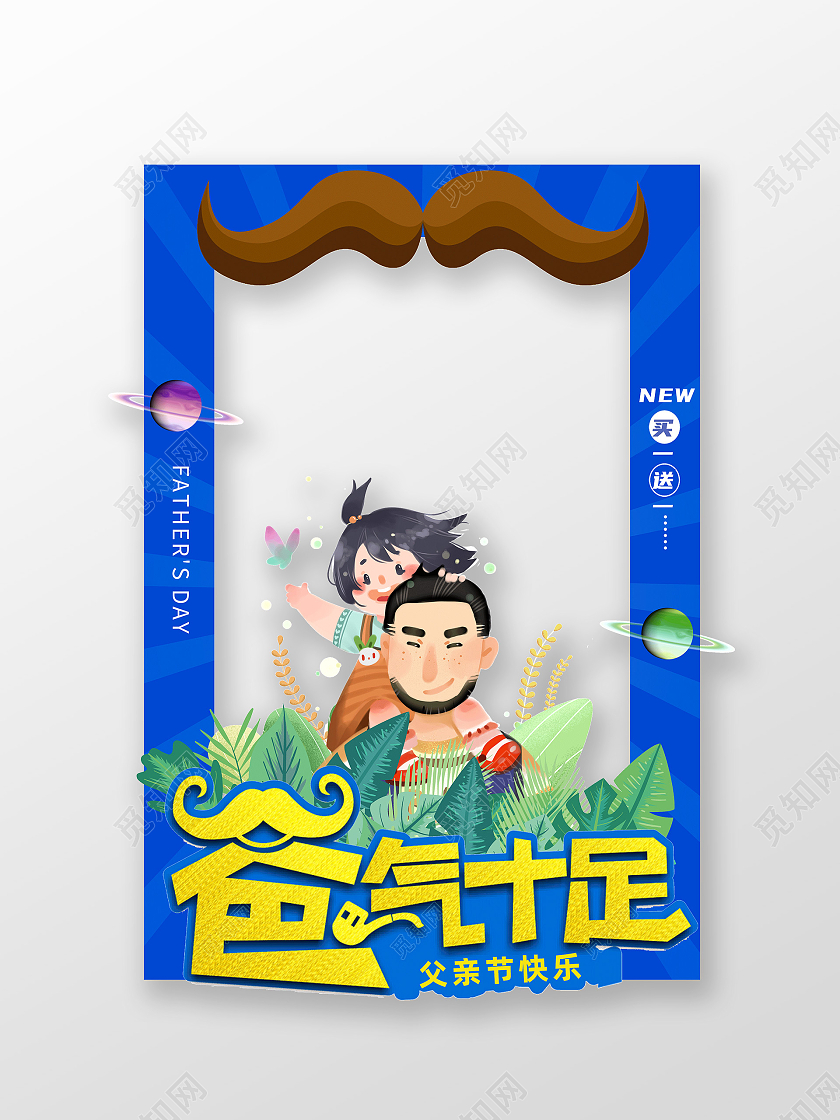 蓝色卡通爸气十足父亲节拍照框