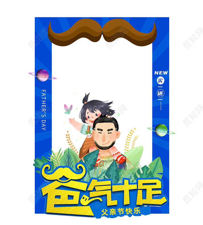 蓝色卡通爸气十足父亲节拍照框