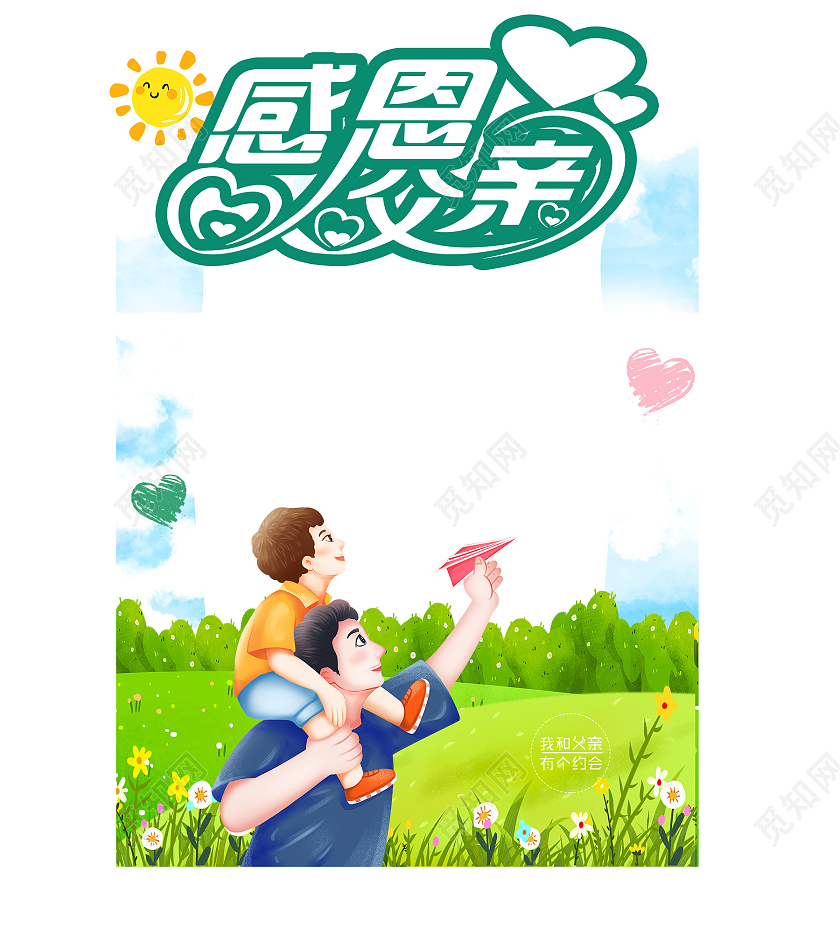 绿色卡通感恩父亲父亲节拍照框