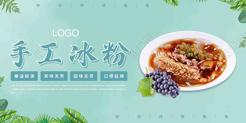 绿色小清新手工冰粉甜点甜品糖水宣传展板