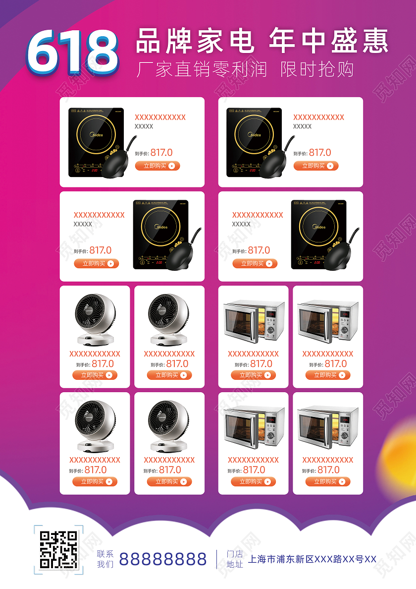 紫色大气渐变618家电狂欢购宣传单618家电宣传单