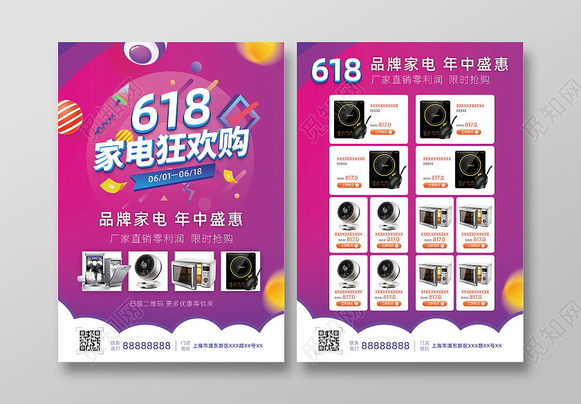 紫色大气渐变618家电狂欢购宣传单618家电宣传单