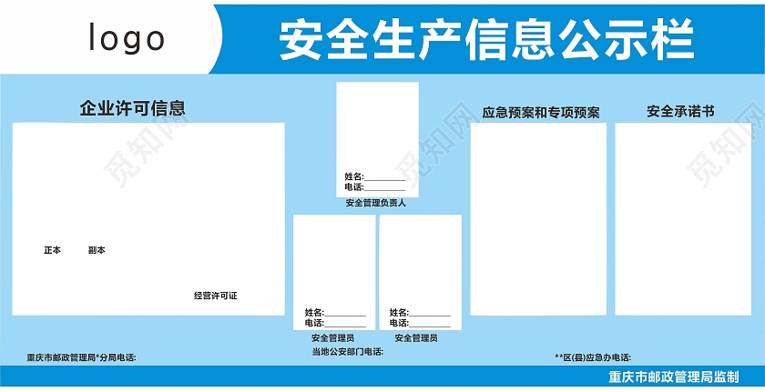 蓝色简约安全生产信息公告栏安全生产公告栏