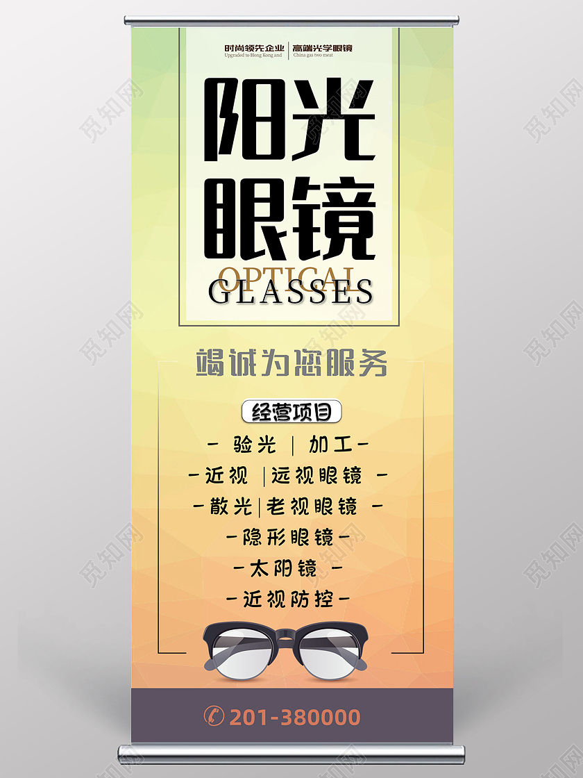 浅色简约风阳光眼镜展架