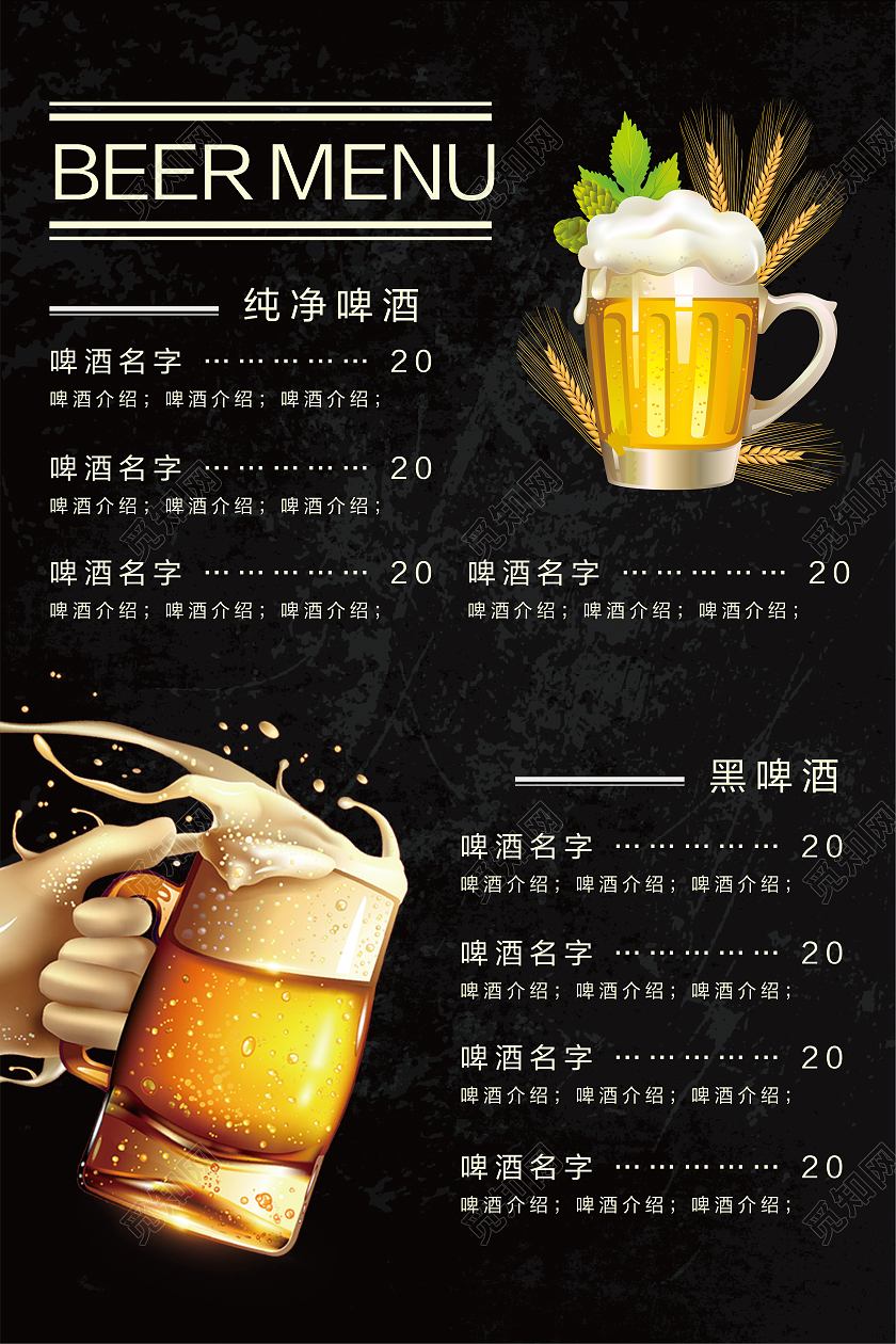 黑色简约风格啤酒菜单