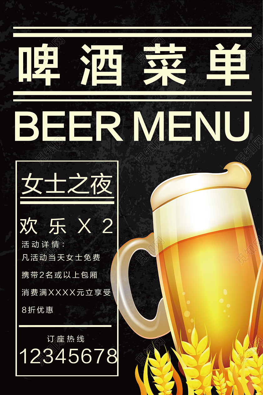 黑色简约风格啤酒菜单