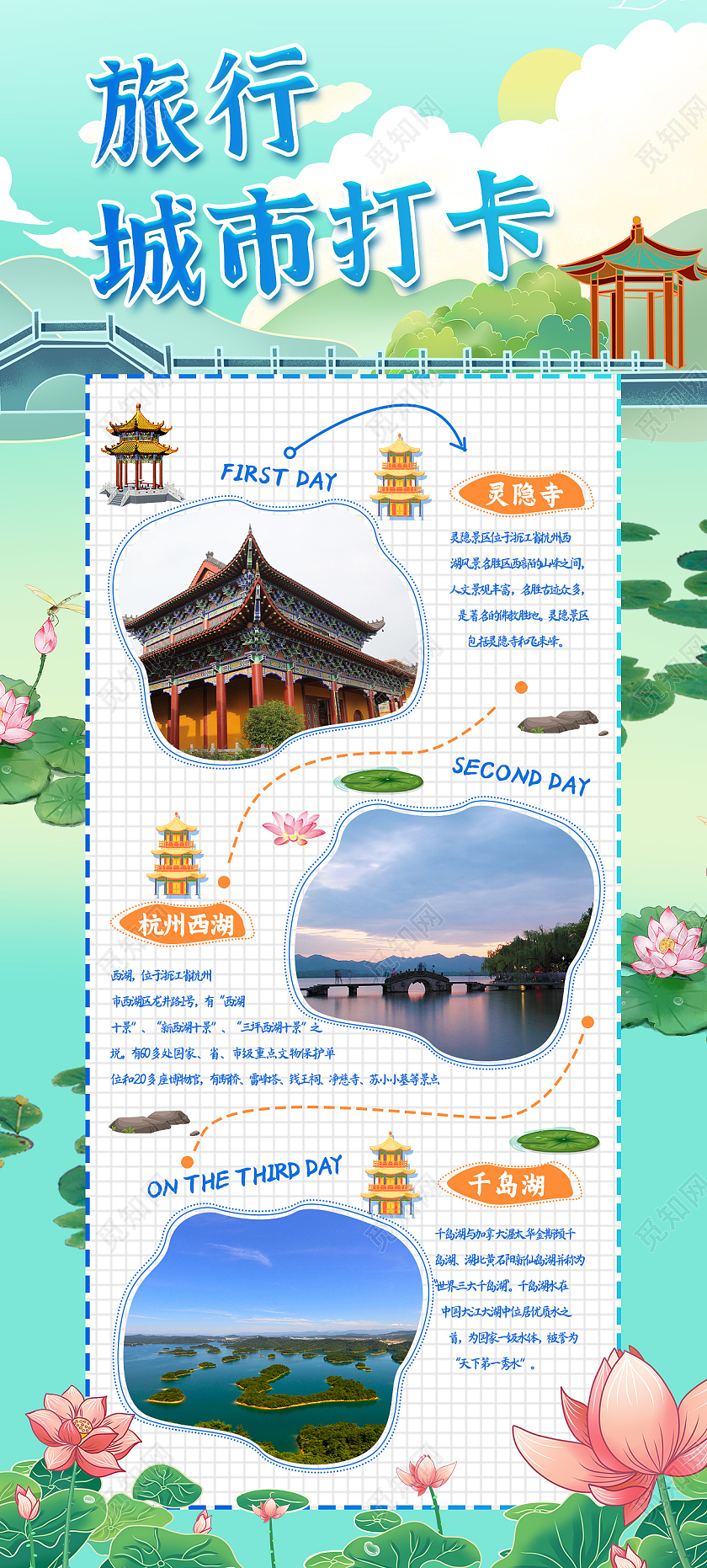 城市旅游打卡景点打卡杭州旅行打卡易拉宝