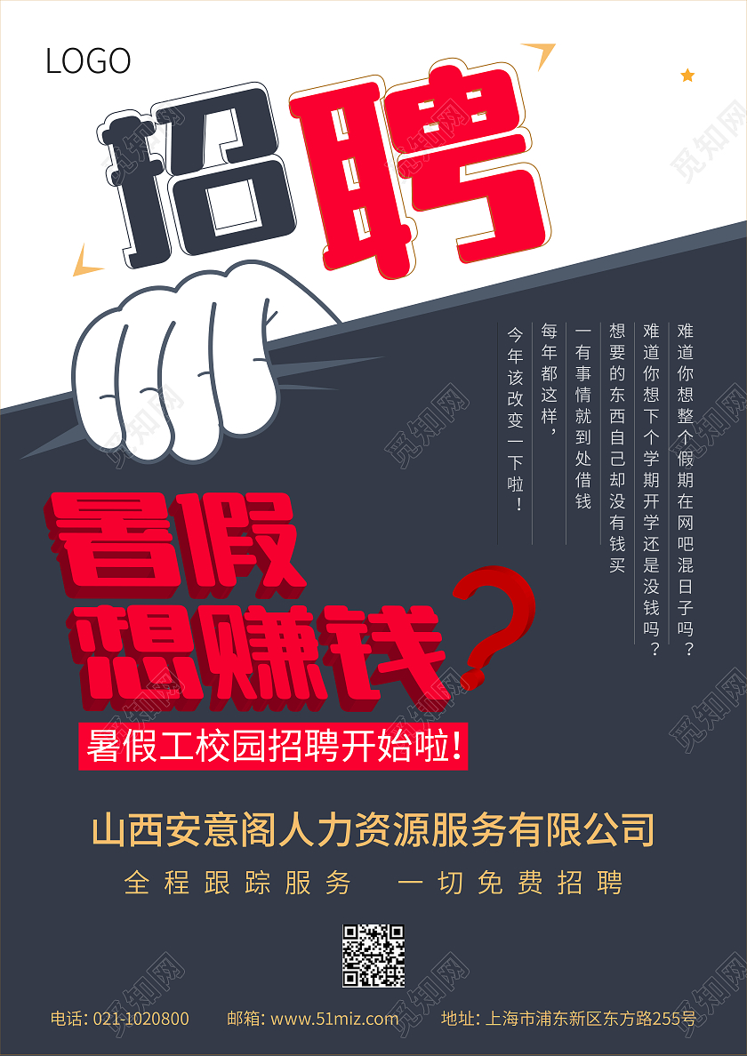 深蓝色暑假校园招聘宣传页暑假工招聘宣传单