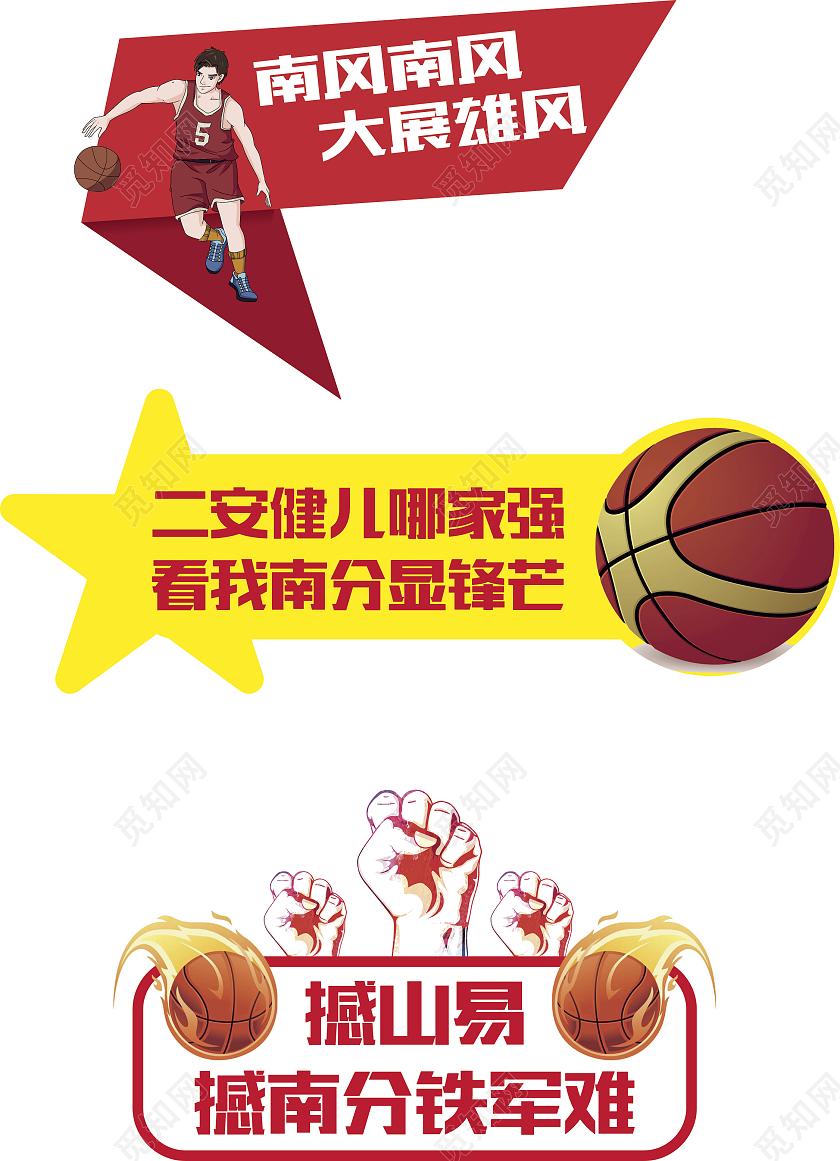 篮球比赛运动会加油牌异形牌