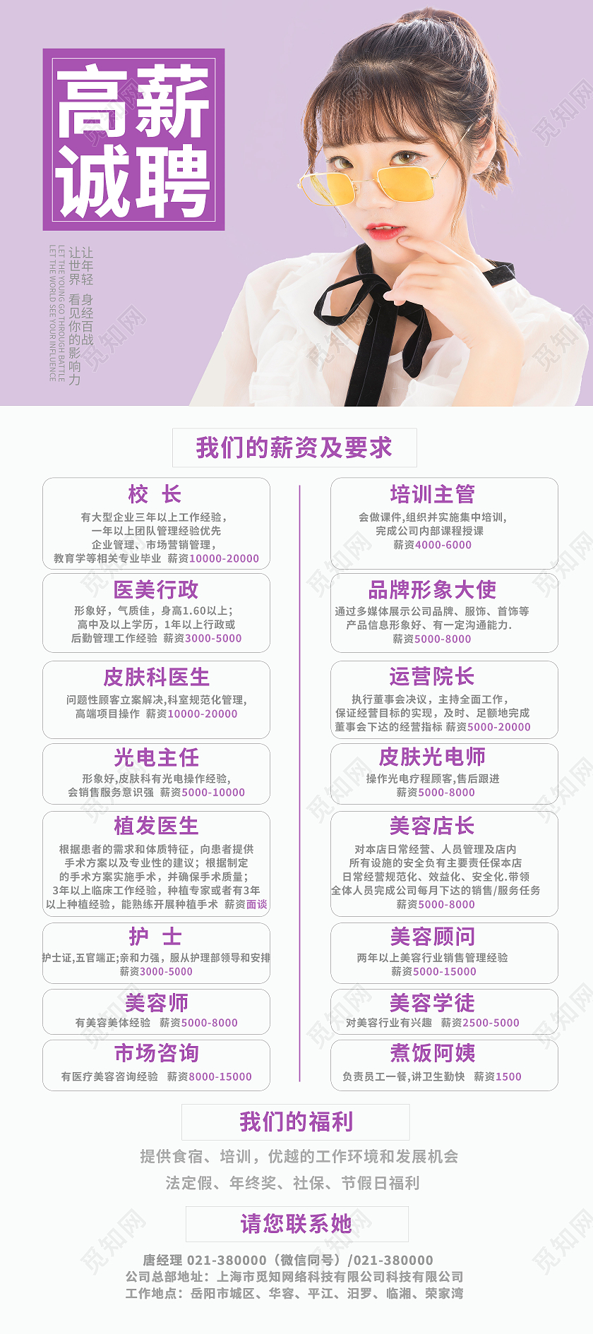 紫色简约高薪诚聘美容招聘展架易拉宝